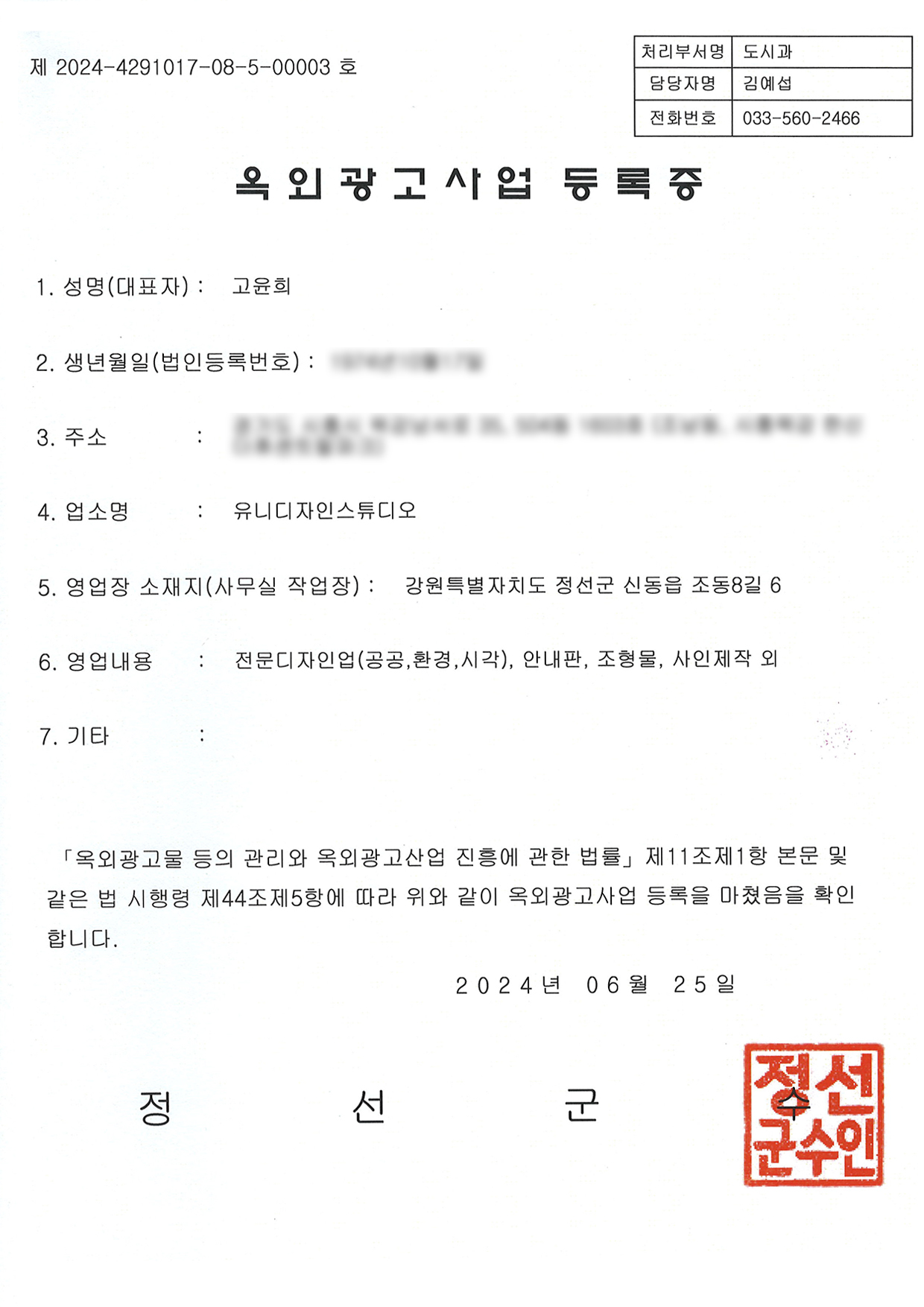 옥외광고사업등록증 전문디자인업, 안내판, 조형물