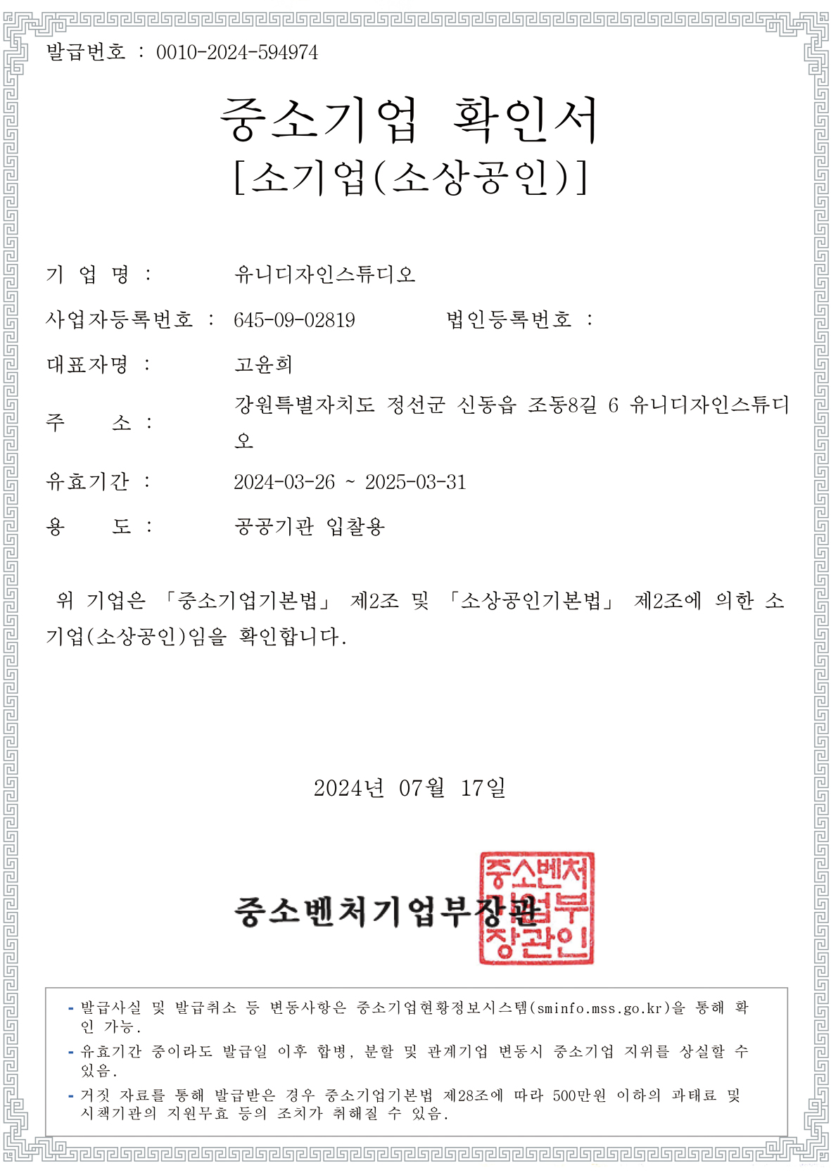 중소기업 확인서
소상공인