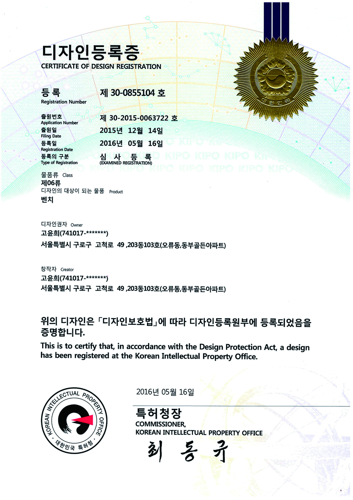 특허증(벤치)
제 30-0855104호