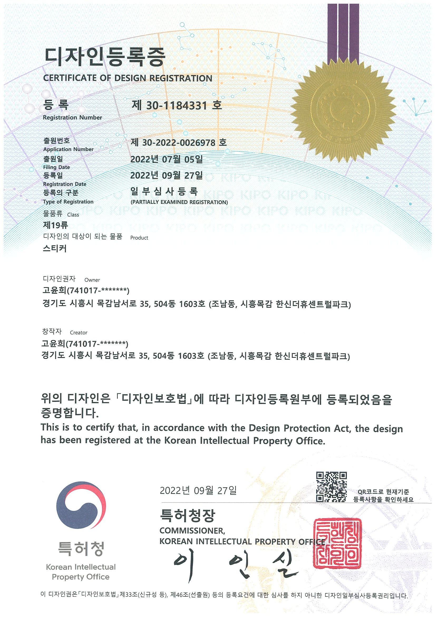 특허증(이음등대)
제 30-1184331호